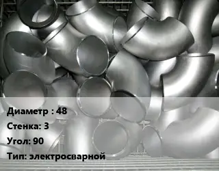 Отвод оцинкованный 48х3 Угол:90 электросварной